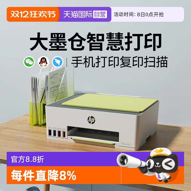 【自营】惠普Tank592彩色墨仓打印机599复印扫描喷墨无线家用小型一体机可连手机学生作业照片家庭办公专用A4