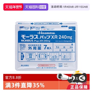 【自营】日本久光制药止痛镇痛贴腰痛肩周颈骨关节肌腱炎240mg7片