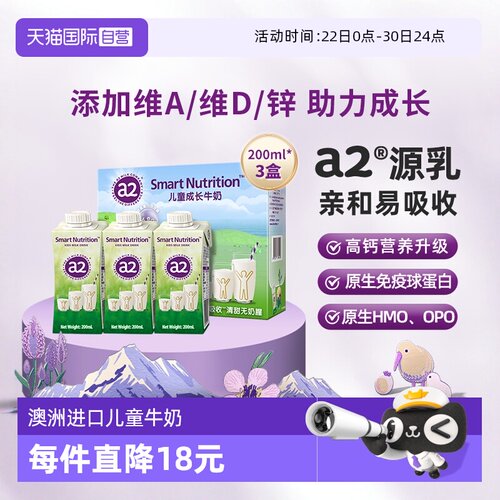 a2儿童牛奶200ml*3盒A2蛋白