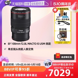 佳能 自营 Canon 2.8L 100mm IS单反镜头微距人像定焦