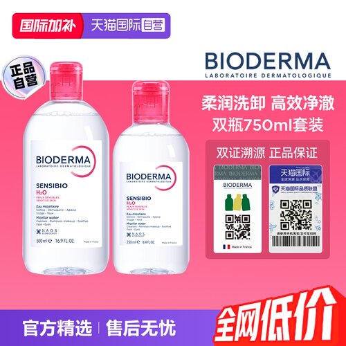 贝德玛眼唇可用卸妆清洁