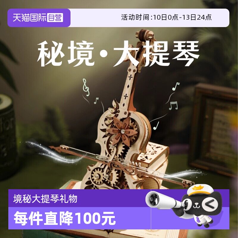 【自营】若来若客秘境大提琴音乐盒八音盒diy木质拼装礼物玩具