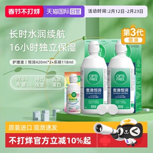 【自营】爱尔康第三代傲滴恒润护理液彩色美瞳隐形眼镜冲清洗液J