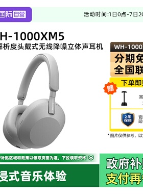 【自营】Sony/索尼 WH-1000XM5 头戴式无线蓝牙降噪耳机礼物