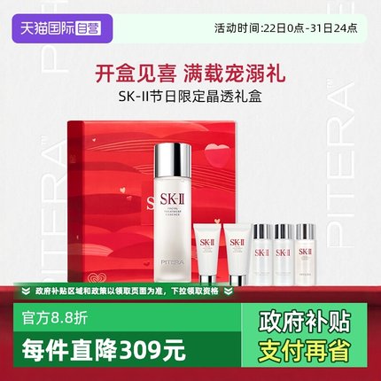 【自营】【礼盒】SK-II限定晶透礼盒神仙水230ml精华洁面sk2套装