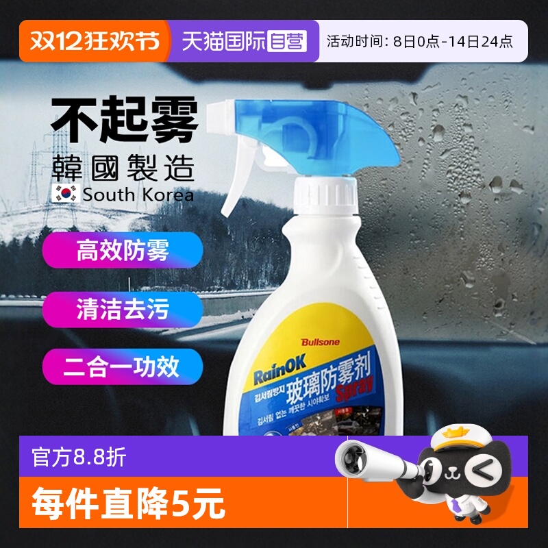 【自营】Bullsone劲牛王汽车防雾剂挡风玻璃车窗除雾剂冬季不起雾
