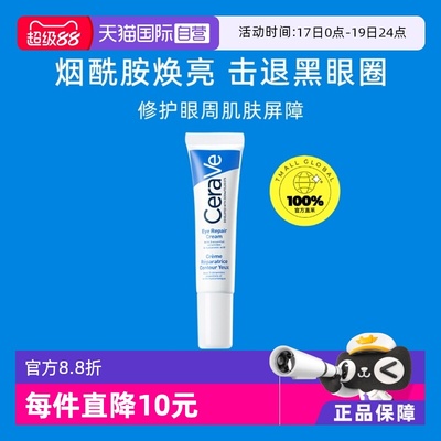 修护眼霜CeraVe/适乐肤