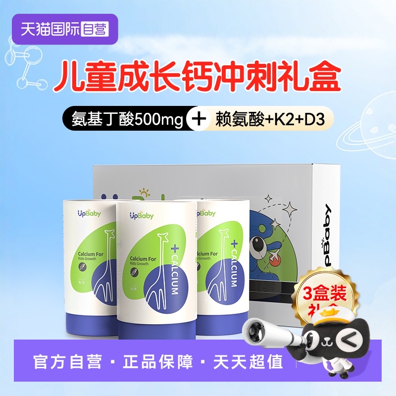 upbaby儿童成长钙维生素K2三盒礼盒装