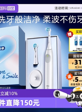 【自营】OralB欧乐B电动牙刷成人智能全自动情侣牙刷iO2新年礼物