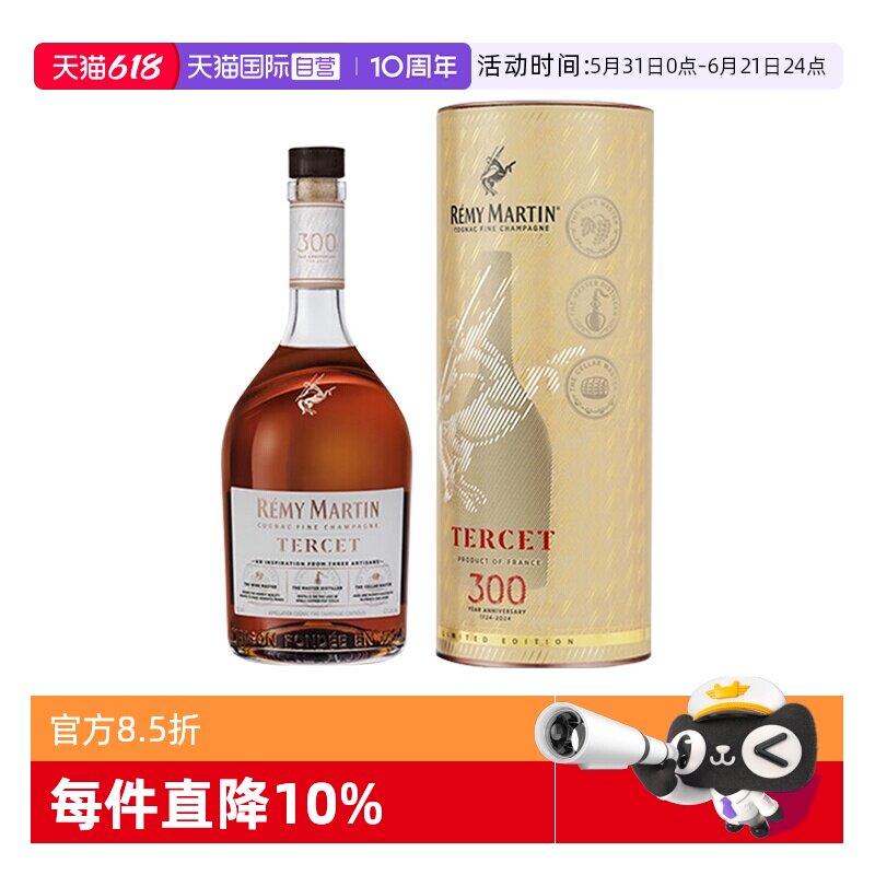 【自营】Remy Martin/人头马 TERCET驰臻750ml 300周年纪念版