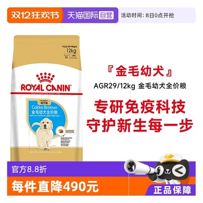 皇家金毛幼犬奶糕全价粮AGR29