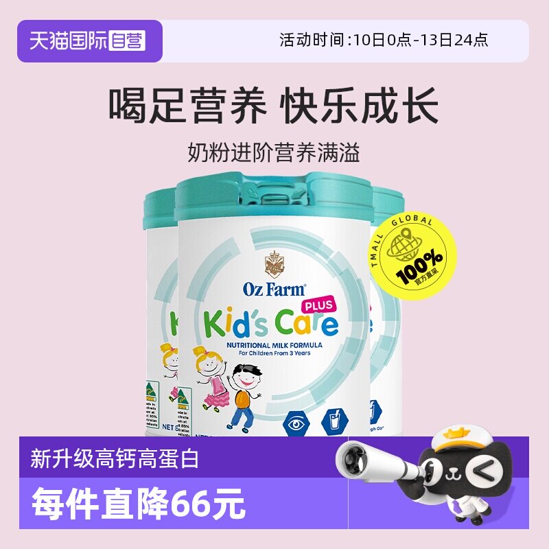 【自营】澳滋ozfarm澳洲进口儿童plus助力高钙高个成长奶粉三罐装