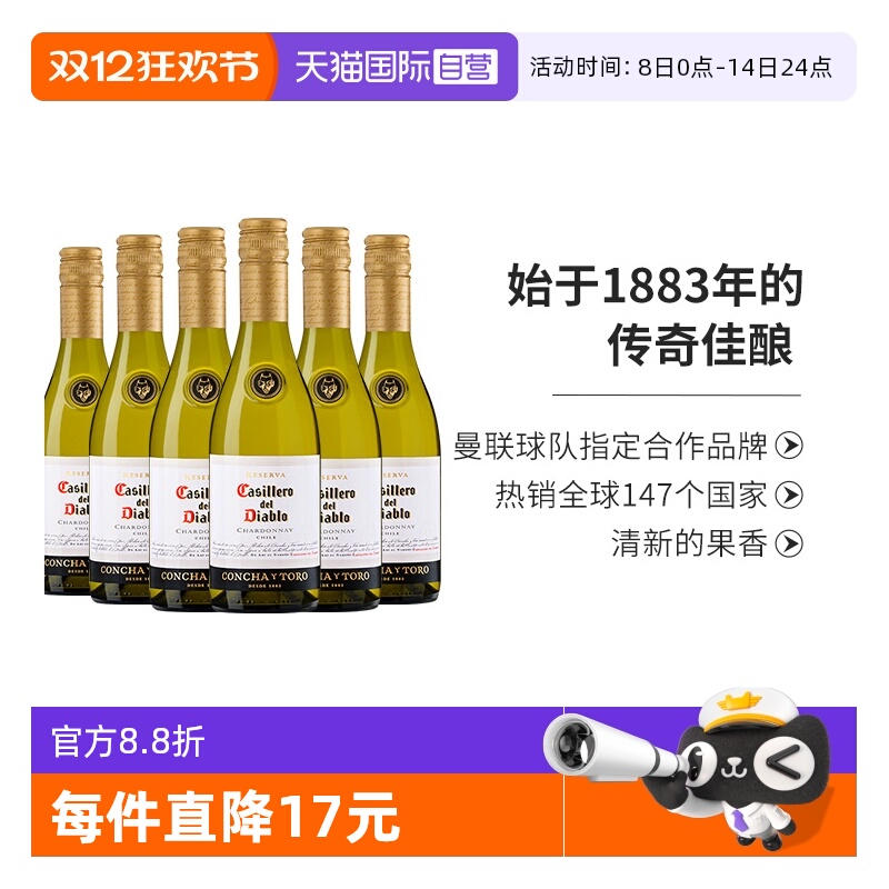 红魔鬼霞多丽干白葡萄酒375ml