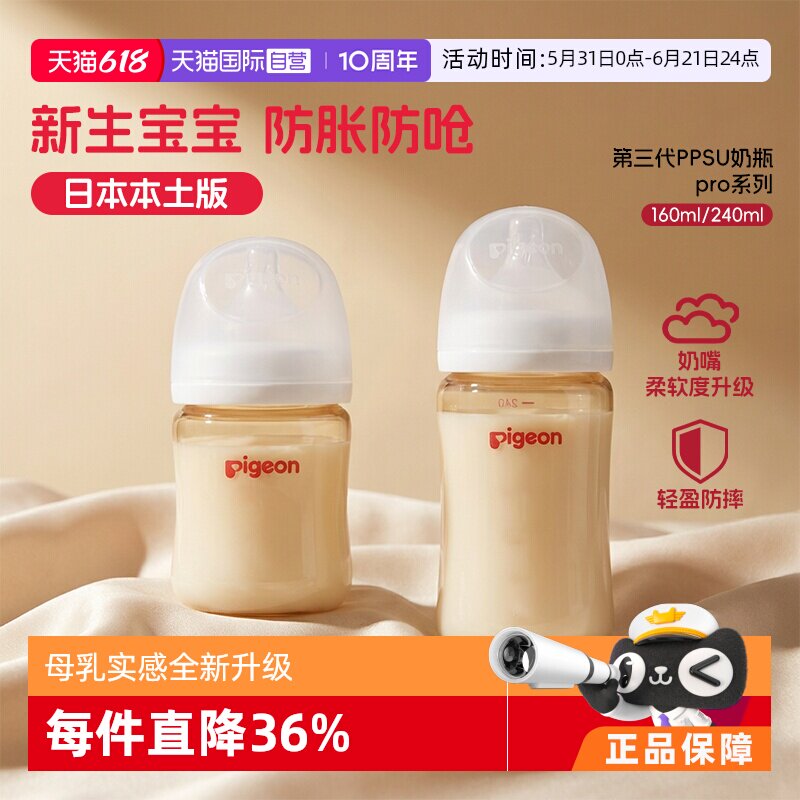 【自营】贝亲母乳实感PPSU新生儿防胀气奶瓶 非玻璃防摔 原装进口