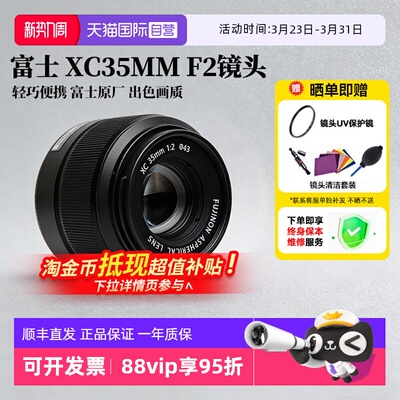 【自营】富士XC35mm F2微单相机镜头标准定焦人像镜头 海外版