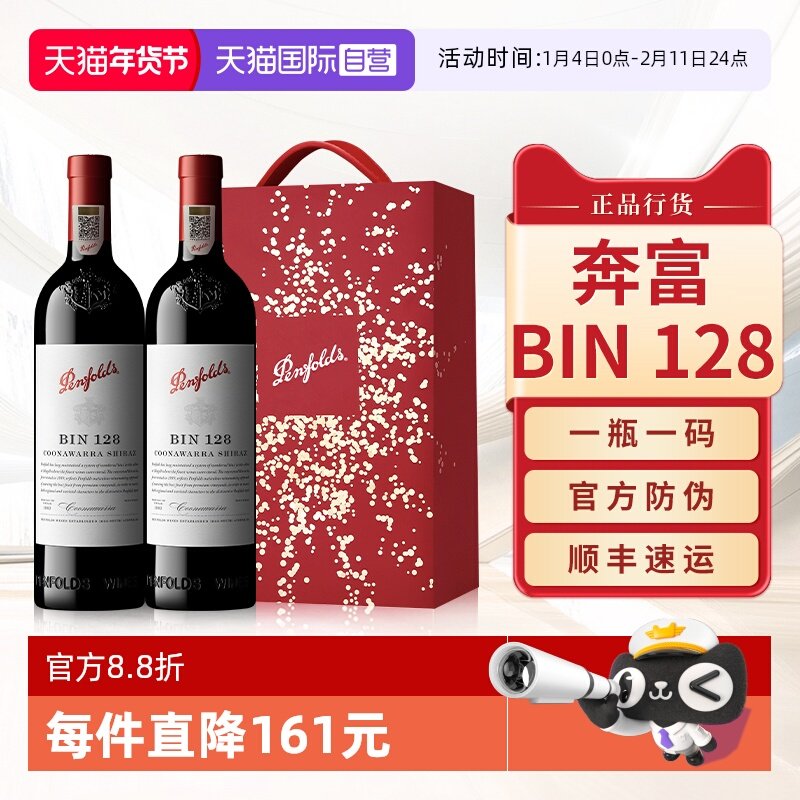 【自营】Penfolds奔富BIN128红酒年货送礼盒装官方进口干红葡萄酒