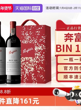 【自营】Penfolds奔富BIN128红酒年货送礼盒装官方进口干红葡萄酒
