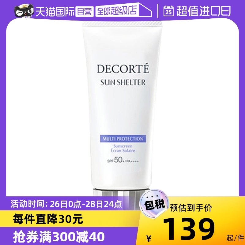 【自营】黛珂防晒乳60g SPF50+军训面部隔离防晒霜妆前乳水润防护