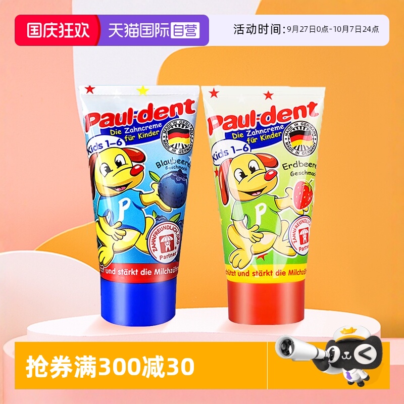 宝儿德儿童牙膏含氟防蛀德国进口