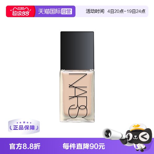 专柜遮瑕Nars流光美肌粉底液