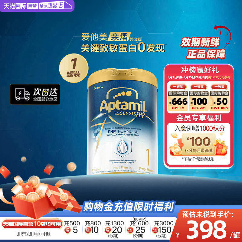 【自营】[爱他美亲熠]奇迹白罐适度水解婴儿益生菌奶粉1段900g