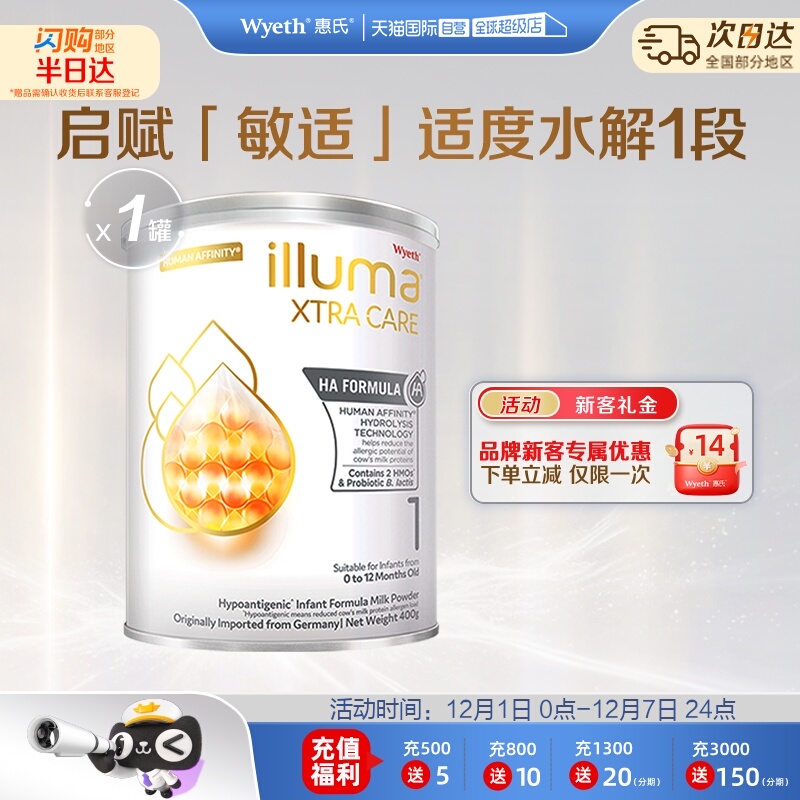 【自营】惠氏启赋敏适1段400g