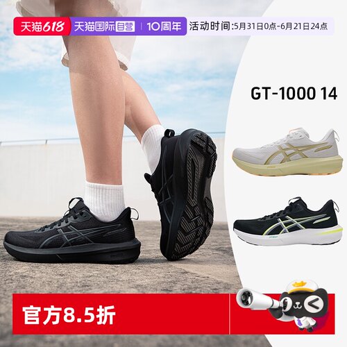 【自营】Asics亚瑟士男子GT-1000 14网面透气运动鞋稳定支撑跑鞋