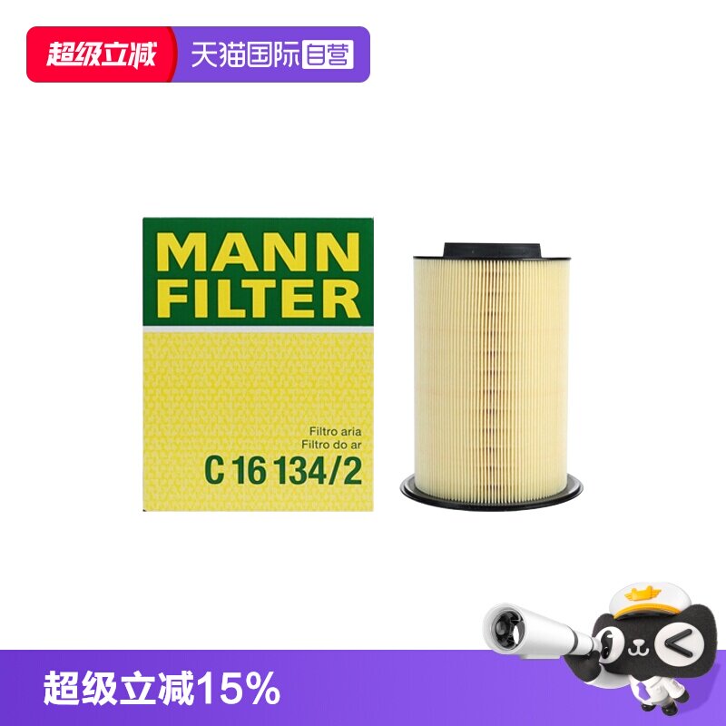 【自营】曼牌C16134/2福特福克斯福睿斯经典福克斯空滤空气滤芯