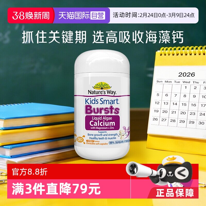 【自营】佳思敏婴幼儿童海藻液体钙锌镁k2维生素D3