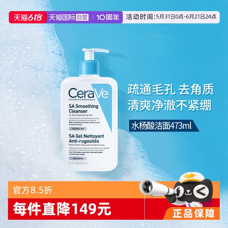 【自营】CeraVe适乐肤水杨酸温和嫩肤洁面啫喱 473ml清洁不油腻女