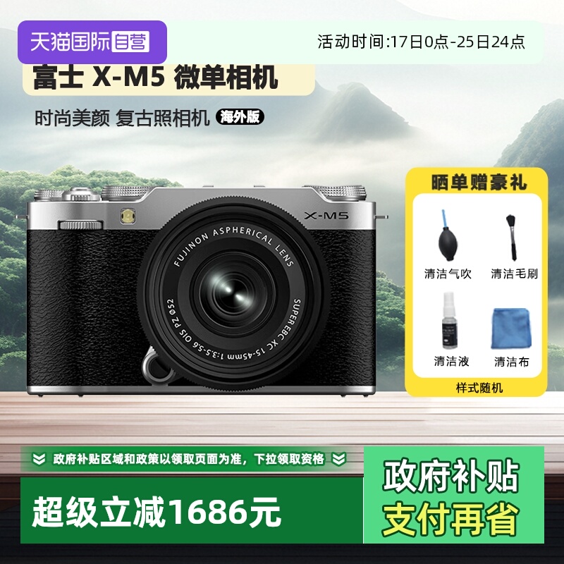 【自营】富士X-M5微单相机