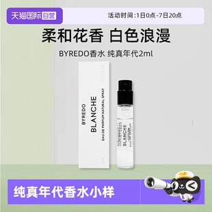 【自营】BYREDO/柏芮朵纯真年代香水2ml小样花香白色浪漫 百瑞德