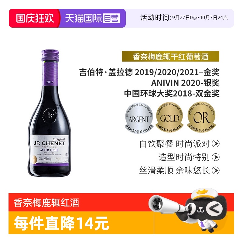 香奈红酒梅鹿辄红葡萄酒187ml