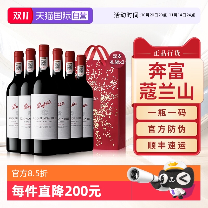 【自营】奔富蔻寇兰山设拉子赤霞珠红酒澳洲进口干红葡萄酒整箱装