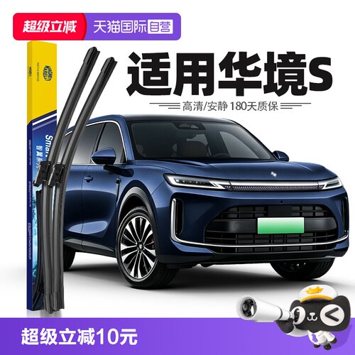 马瑞利适用宝骏华境S雨刮器