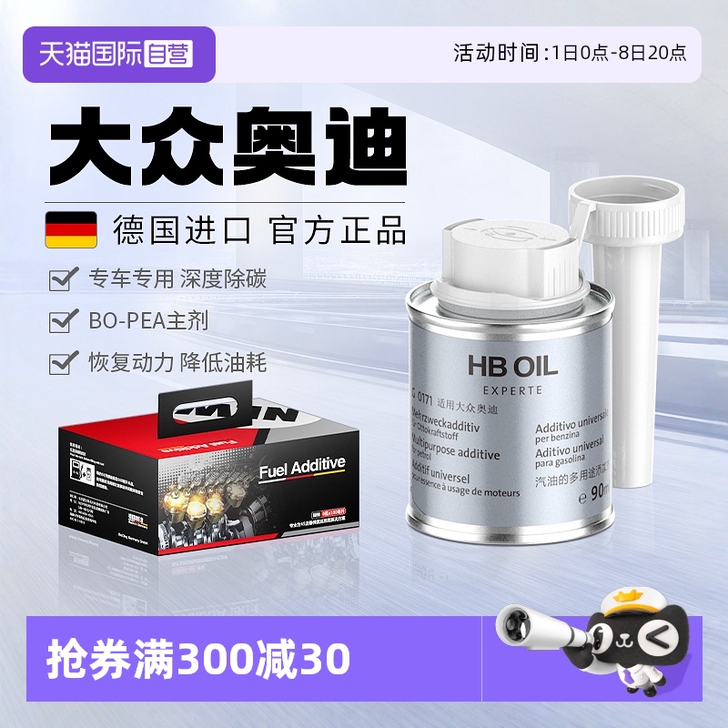 【德國HB】大眾奧迪專G17燃油寶