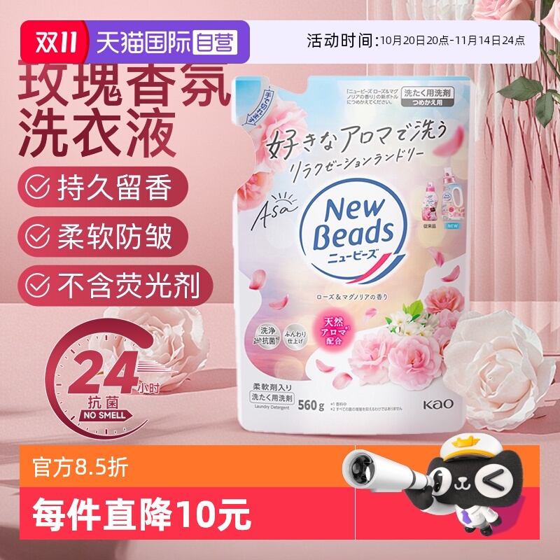 【自营】进口花王洗衣液香氛玫瑰香含柔顺剂防皱持久留香补充装