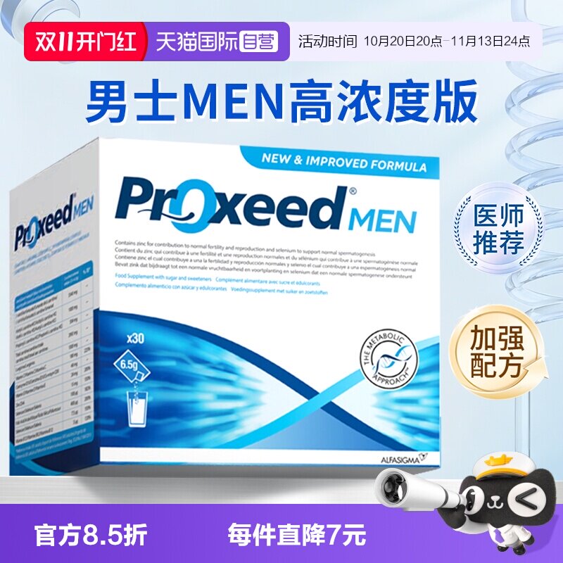 【自营】意大利proxeed勃锐精男士版备孕提高精子活力加强版博锐