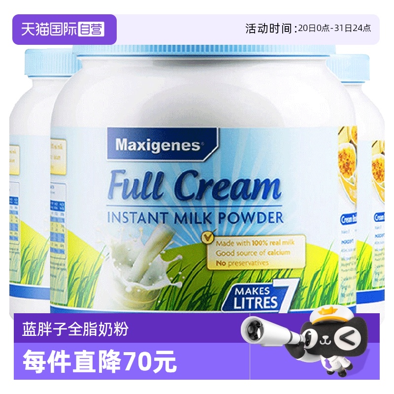 【自营】澳洲进口美可卓蓝胖子牛奶奶粉中老年全脂高钙营养粉3罐