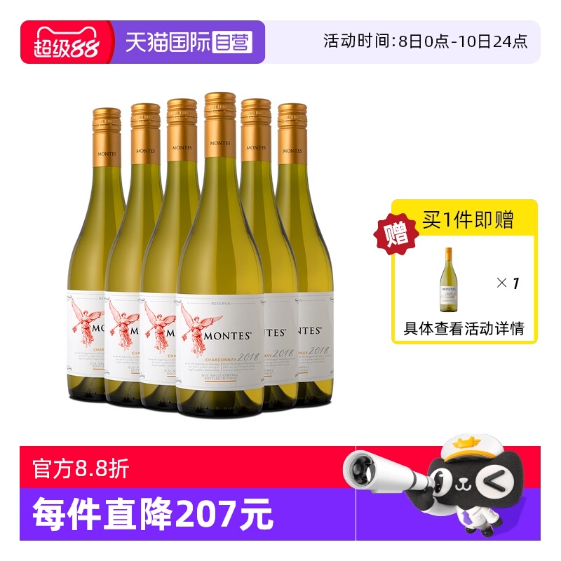 【自营】montes进口红酒 蒙特斯红天使珍藏莎当妮干白葡萄酒6支