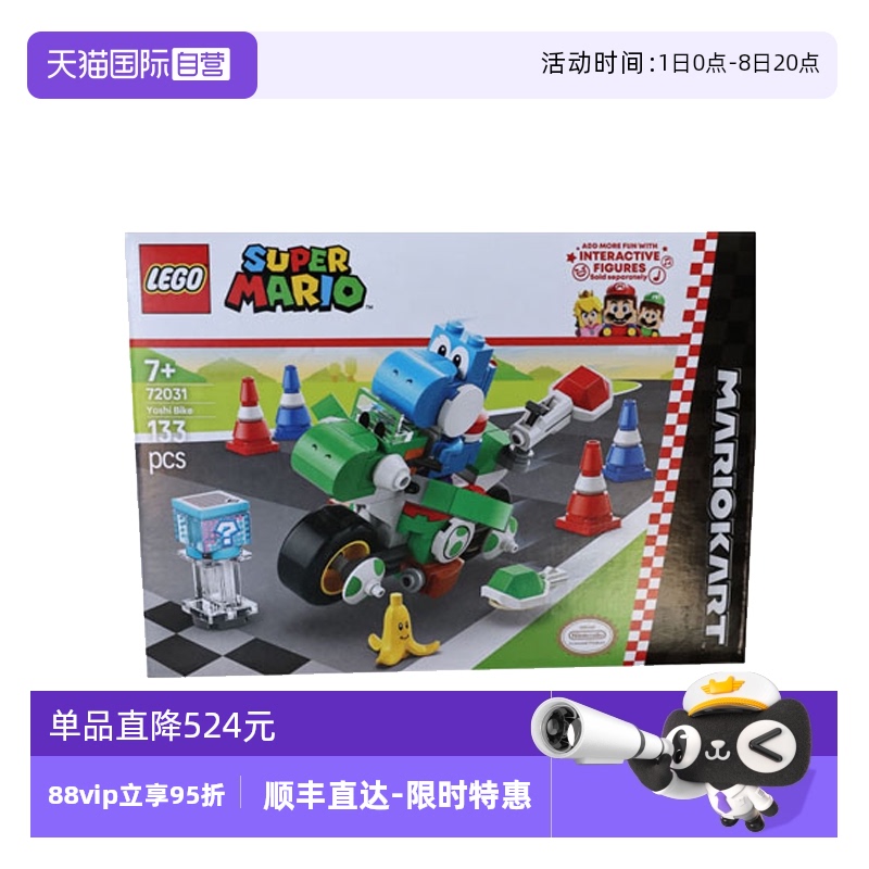 【自营】LEGO乐高72031马力欧卡丁车–耀西摩托马里欧系列积木