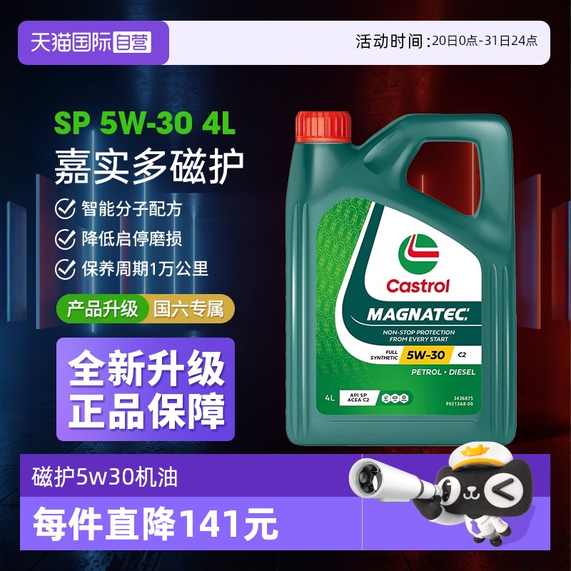嘉实多4L5w30SP全合成机油