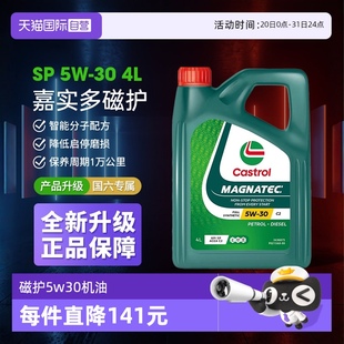 嘉實(shí)多磁護(hù)5W Castrol 30全合成機(jī)油發(fā)動(dòng)機(jī)國(guó)六潤(rùn)滑SP 自營(yíng)