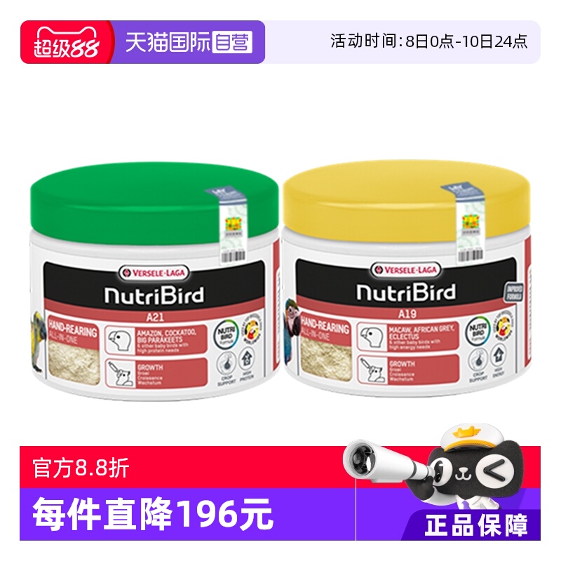 【自营】凡赛尔鹦鹉奶粉A21/A19幼鸟奶粉 250g 比利时原装进口