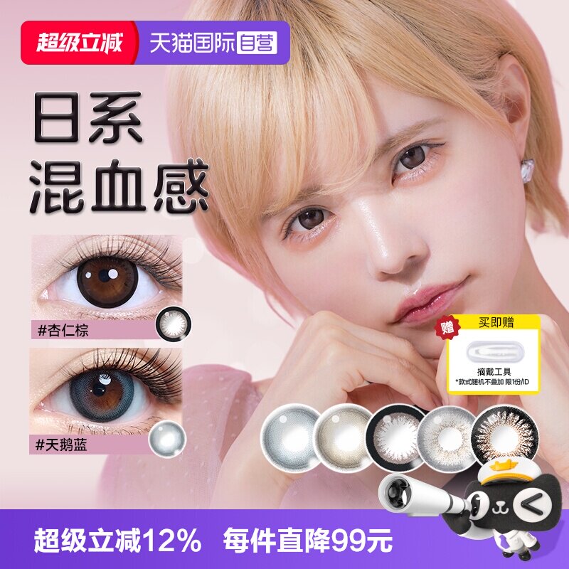 【自营】60片日本美瞳Bambi小粉盒日抛10P*6彩色隐形眼镜T-Garden