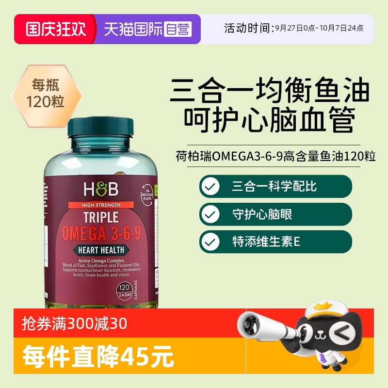 荷柏瑞369鱼油高浓度鱼油