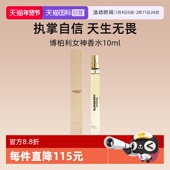 博柏利女神香水10ml试用装 自营 花果香调浓香水EDP
