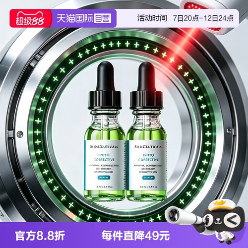 【自营】SKINCEUTICALS/修丽可植萃舒缓养护精华露色修精华15ML