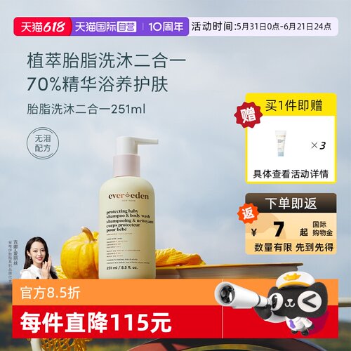 【自营】安唯伊evereden婴儿胎脂植萃亲护特润洗发沐浴无泪251ml