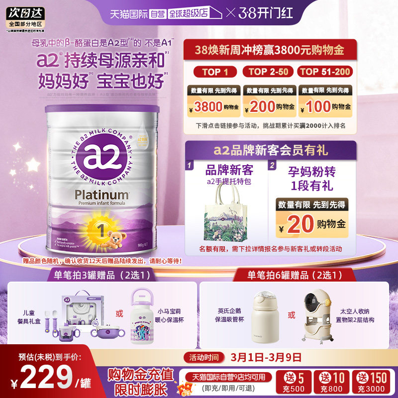 【自营】a2新升级紫白金版婴幼儿牛奶粉1段 0-6个月宝宝 900g